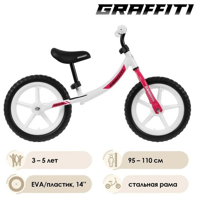 Беговел 14" GRAFFITI Discover, цвет белый/розовый