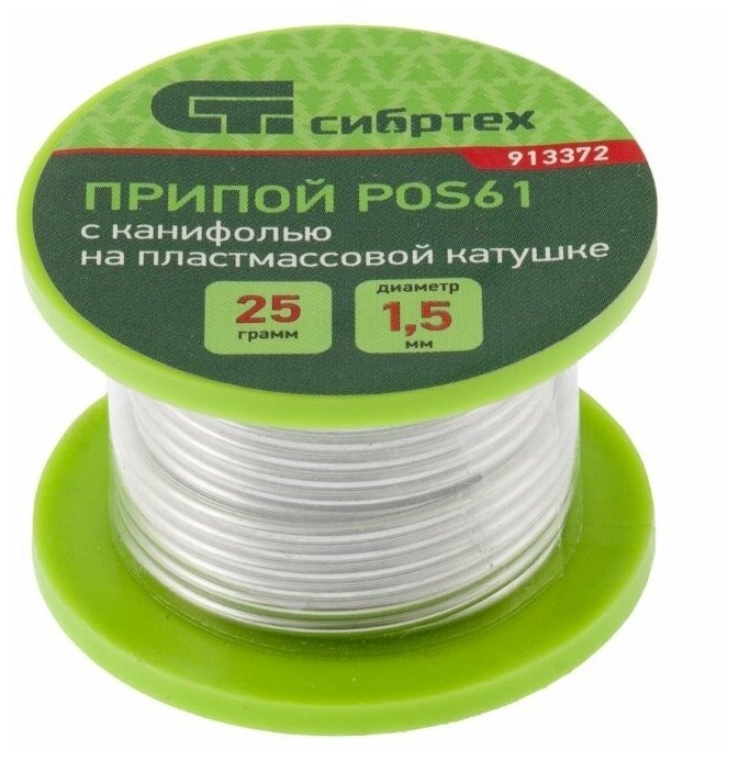 СИБРТЕХ Припой с канифолью D 15 мм 25 г POS61 на пластмассовой катушке Сибртех 913372