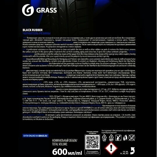 Полироль для шин GRASS Black Rubber с распылит (06л) 110384