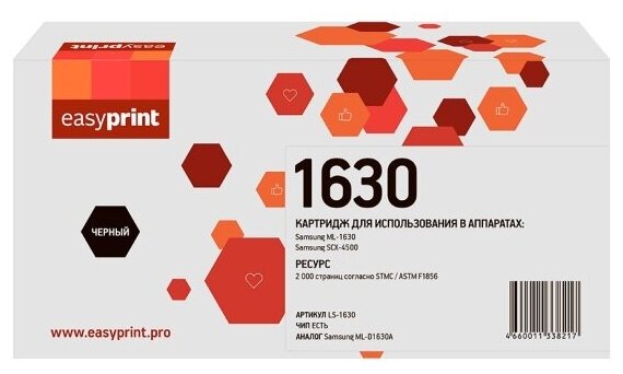 Картридж лазерный Easyprint LS-1630 (ML-D1630A/D1630/1630A) для принтеров Samsung, черный