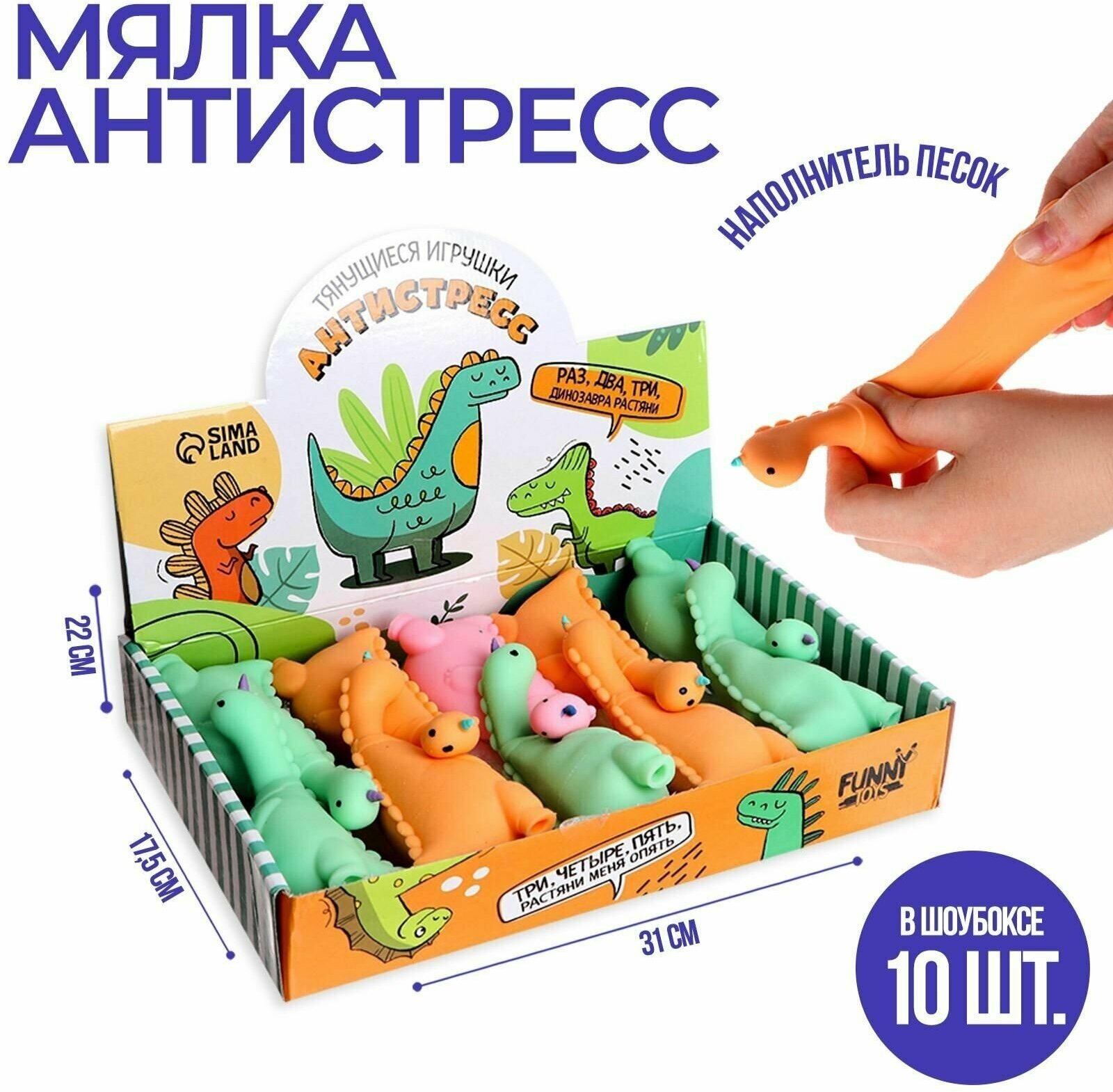 Тянущиеся игрушки-антистресс Динозавр, 1 шт.