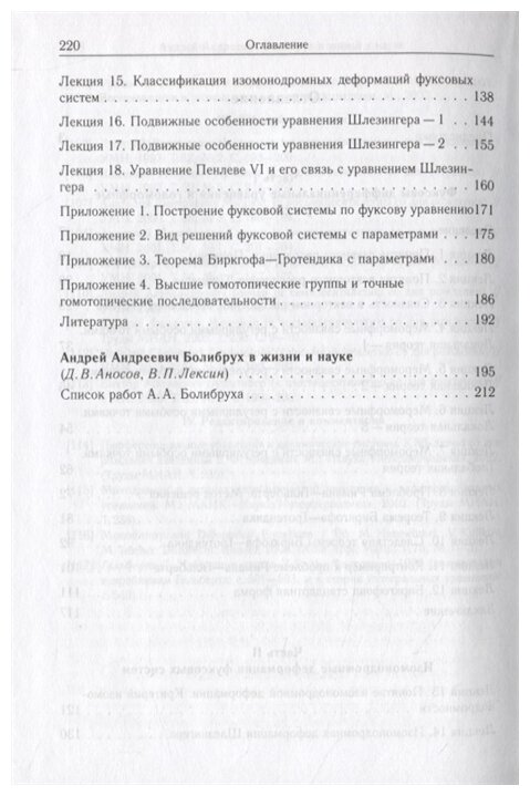 Обратные задачи монодромии в аналитической теории дифференциальных уравнений - фото №3