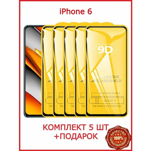 Защитное стекло iPhone 6 iPhone 6S