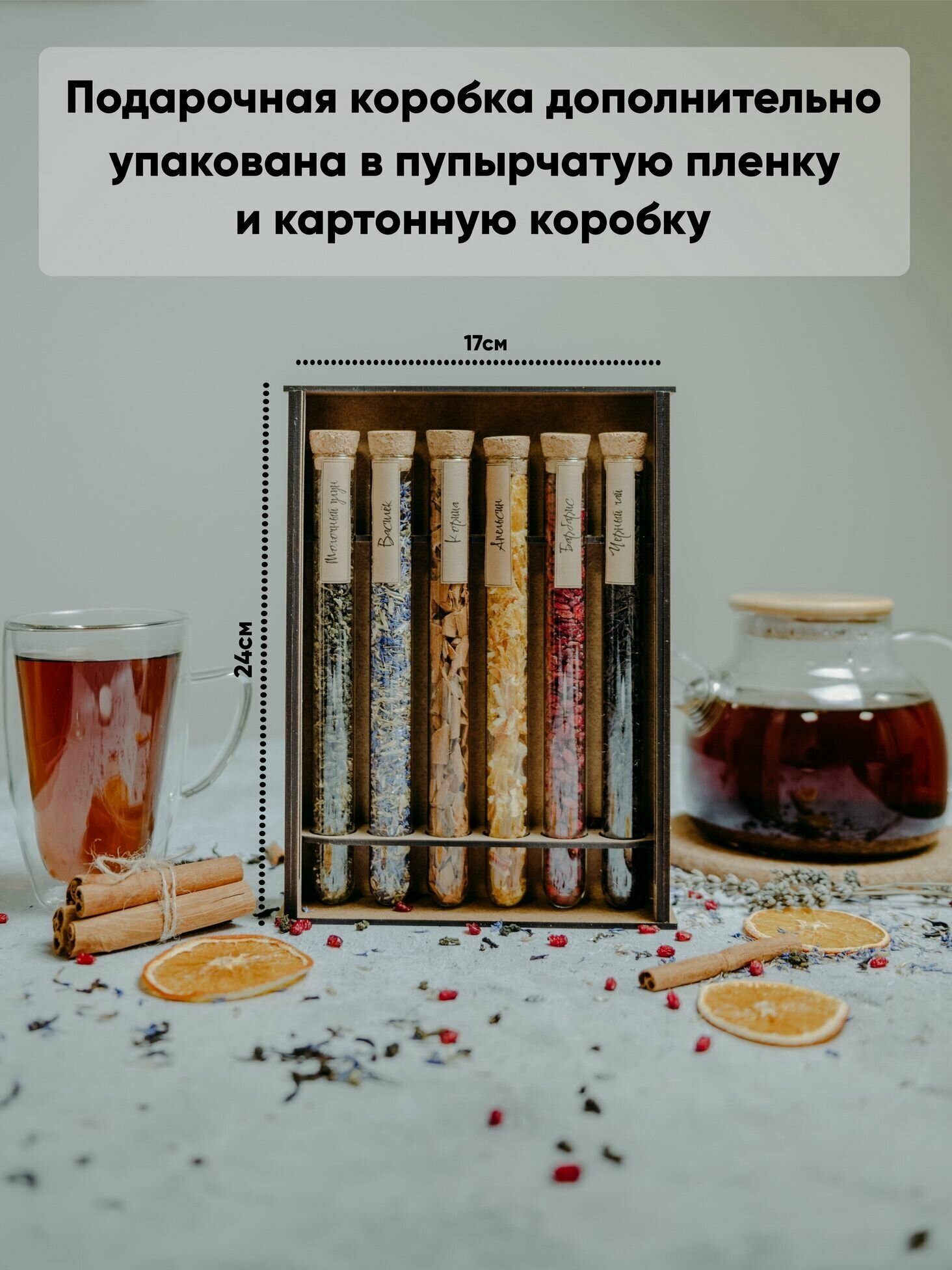 Подарочный набор "Чай и специи" в пробирках Дорогой Друг - фотография № 4