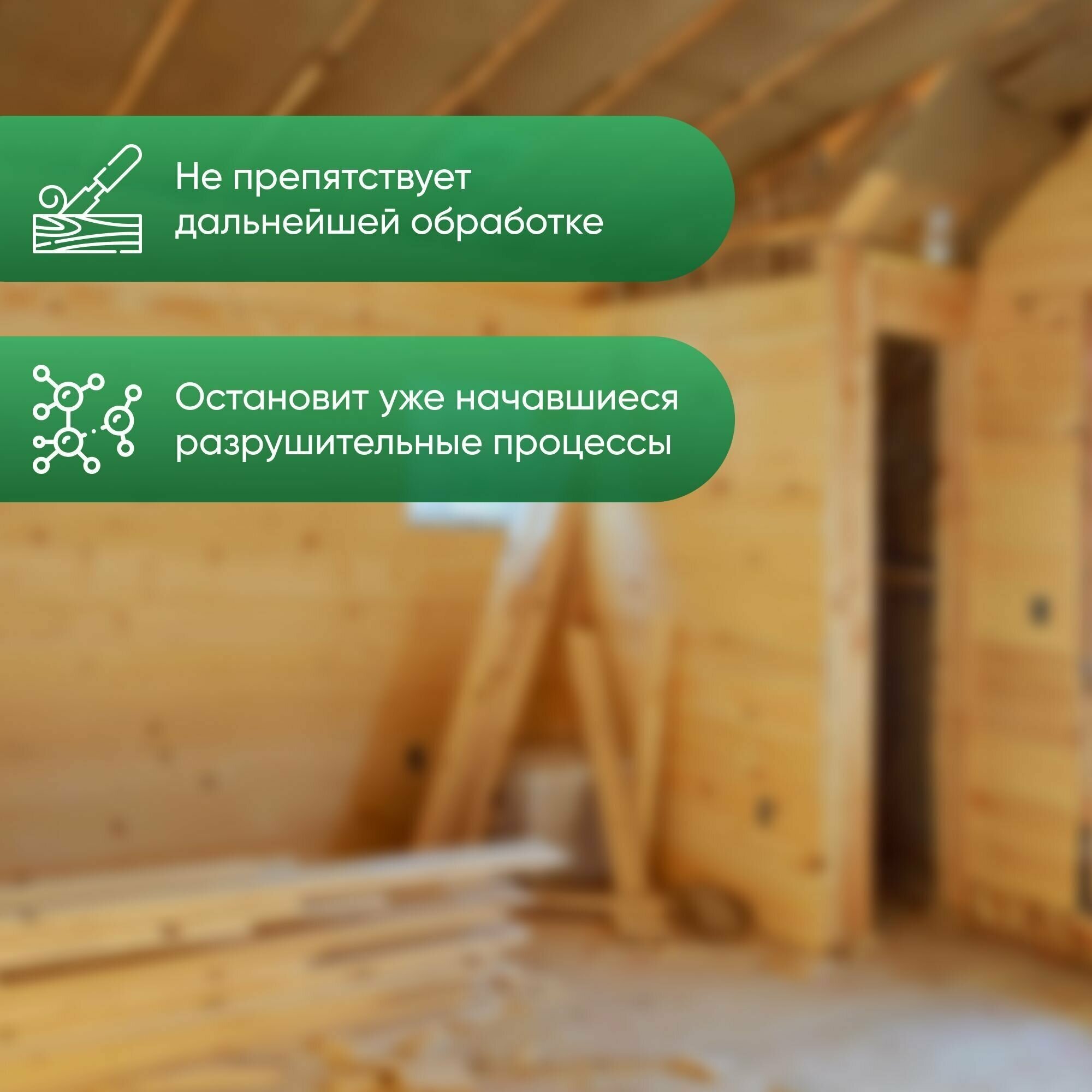 Антисептик для внутренних работ Prosept Eco Interior готовый раствор (10л) - фотография № 2