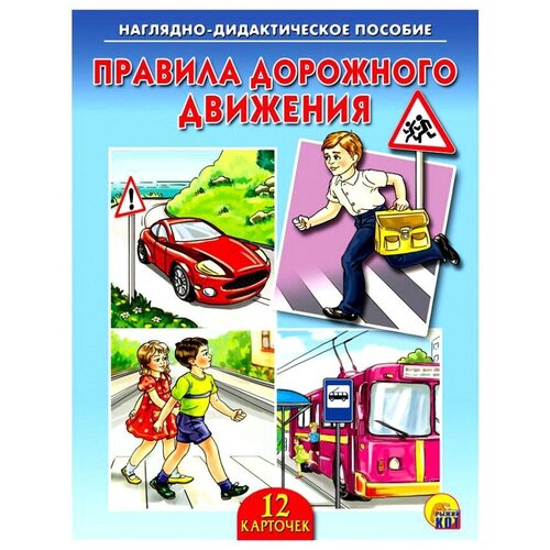 Книга Рыжий кот Правила дорожного движения, 16.5х21.5 см