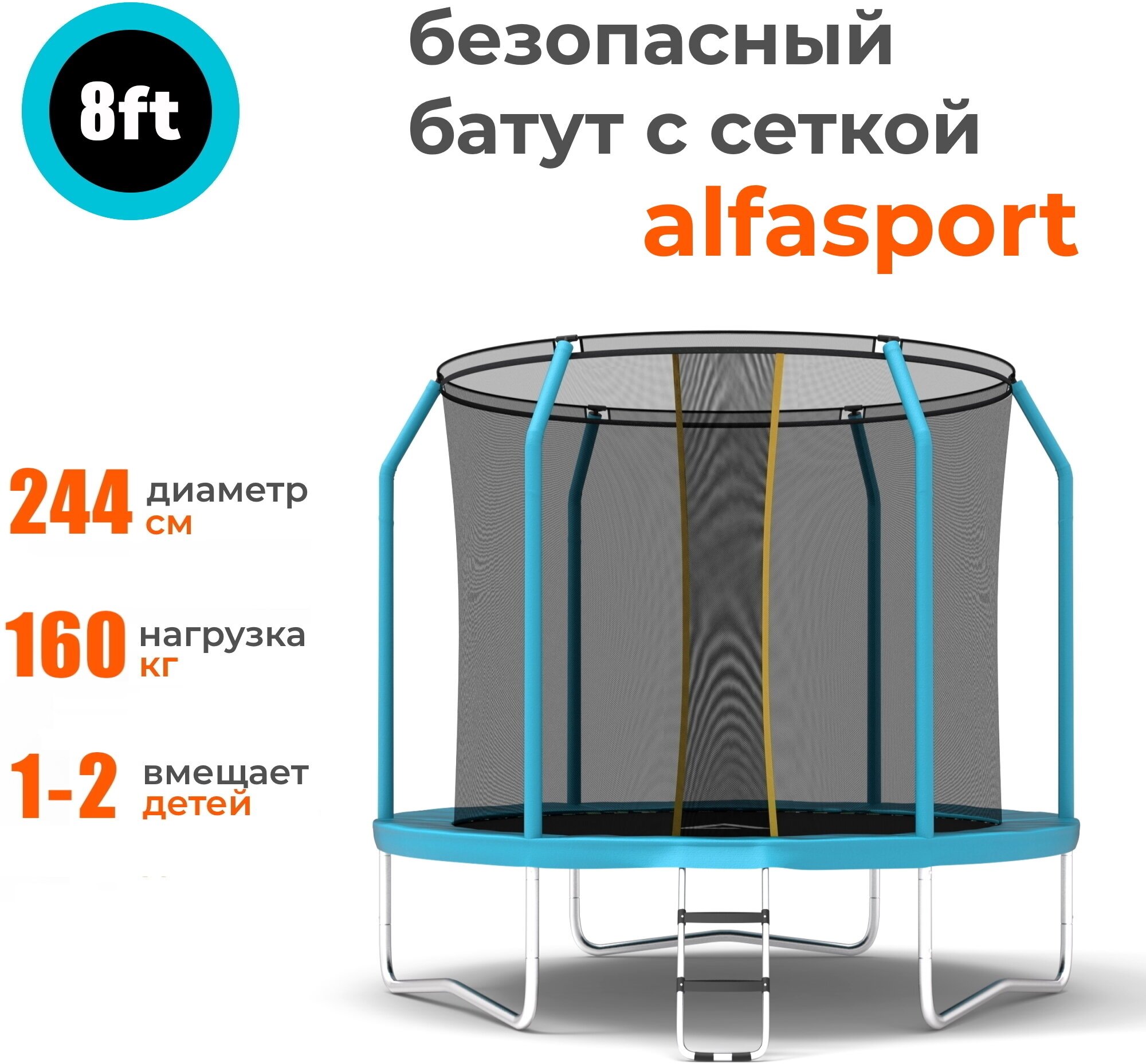 Каркасный батут Alfasport Absolute 8 FT 244x244x220 см (с сеткой и лестницей), light blue