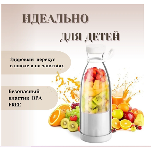 Портативный блендер Mini Juice Миксер для приготовления смузи и коктейлей 420 мл портативный беспроводной блендер для смузи mini juice