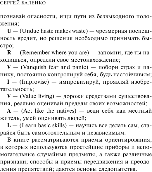 Учебник выживания спецназа ГРУ. Опыт элитных подразделений - фото №9