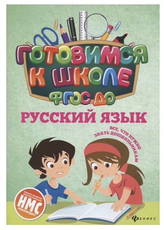 Книга Русский язык Кадомцева Н.