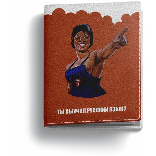 Обложка для паспорта PostArt, оранжевый обложка на паспорт postart ты выучил русский язык