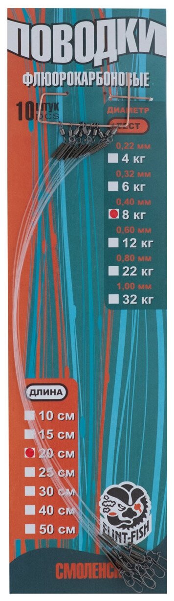 Набор флюорокарбоновых поводков 8 кг, 20 см, 10 шт