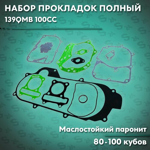 Набор прокладок на китайский скутер 50 кубов (139QMB) 100 кубов (100cc)