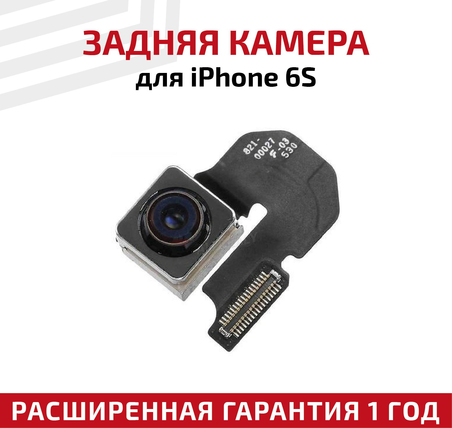 Основная камера (задняя) для мобильного телефона (смартфона) Apple iPhone 6S