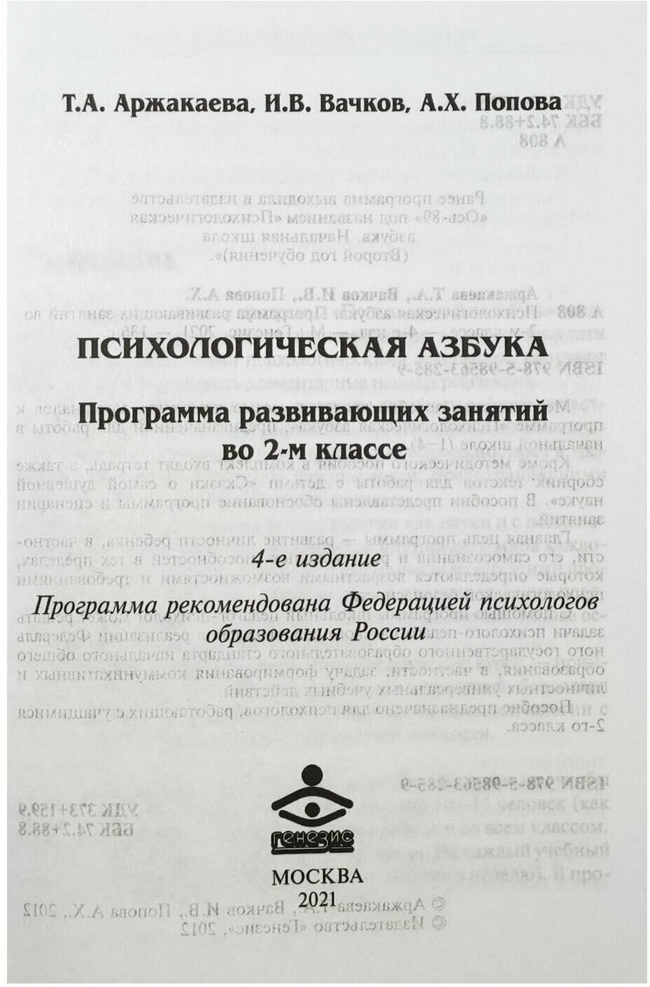 Психологическая азбука. Программа развивающих занятий во 2-м классе - фото №7