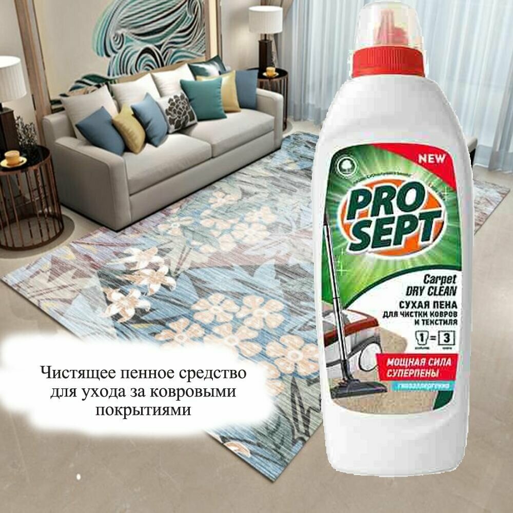 PROSEPT Шампунь для сухой чистки ковров и мягкой мебели Carpet DryClean