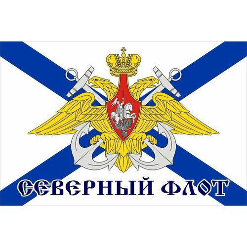 Морской флаг Северный флот. Размер 135x90 см. наклейка флаг военно морской флот советский 150 х 100 мм