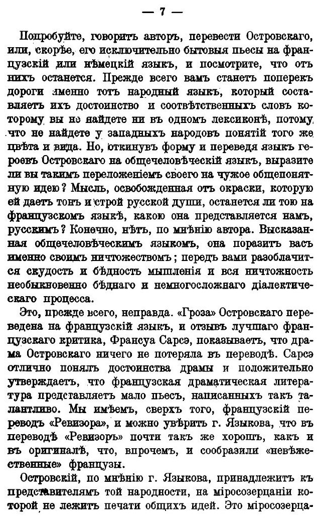 Книга А.Н. Островский в значении Русского драматурга: из критической литературы об Остр... - фото №5
