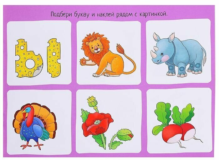 Играем с буквами IQ задачки с многоразовыми наклейками - фото №6