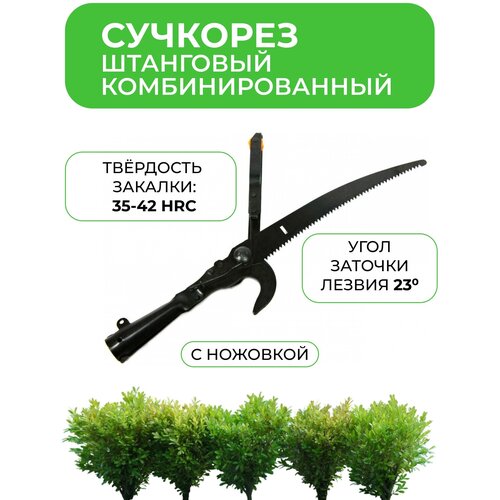 сучкорез штанговый truper tr 82 18401 Сучкорез садовый с ножовкой/комбинированный