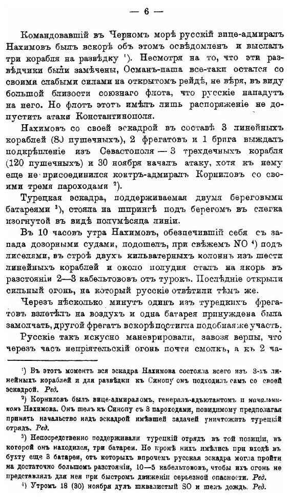 Книга История Войны на Море, Часть 5 - фото №9