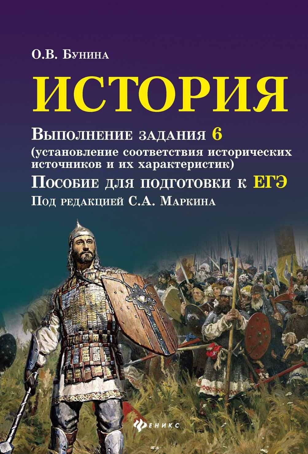 История. Выполнение задания 6 (Бунина Ольга Владимировна) - фото №1