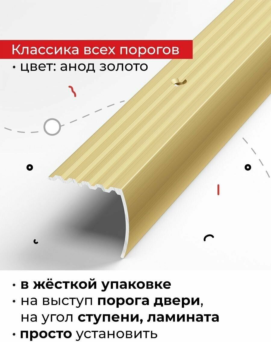 Порог угловой алюминиевый для пола 900х30мм, Анод золото, ПУ 04.900.02л