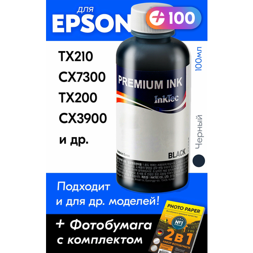 Чернила для принтера Epson Stylus TX210, CX7300, TX200, CX3900 и др, для T0731. Краска на принтер для заправки картриджей, (Черный) Black, E0013 чернила для epson workforce pro wp 4015dn wp 4025dw wp 4095dn wp 4515dn wp 4525dnf wp 4535dwf wp 4595dnf 4 х 100 мл комплект