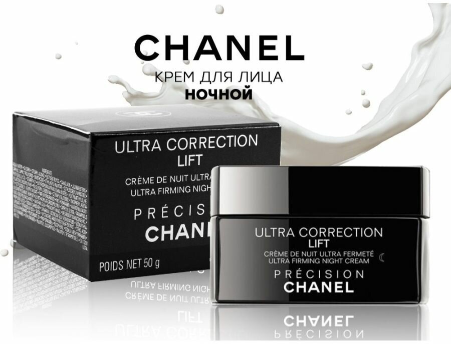 Ночной крем Chanel