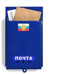 Ящик почтовый без замка (с петлёй), вертикальный, «Почта», синий