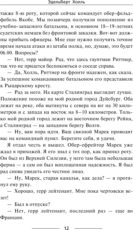 Агония Сталинграда. Откровения панцергренадера Вермахта - фото №12