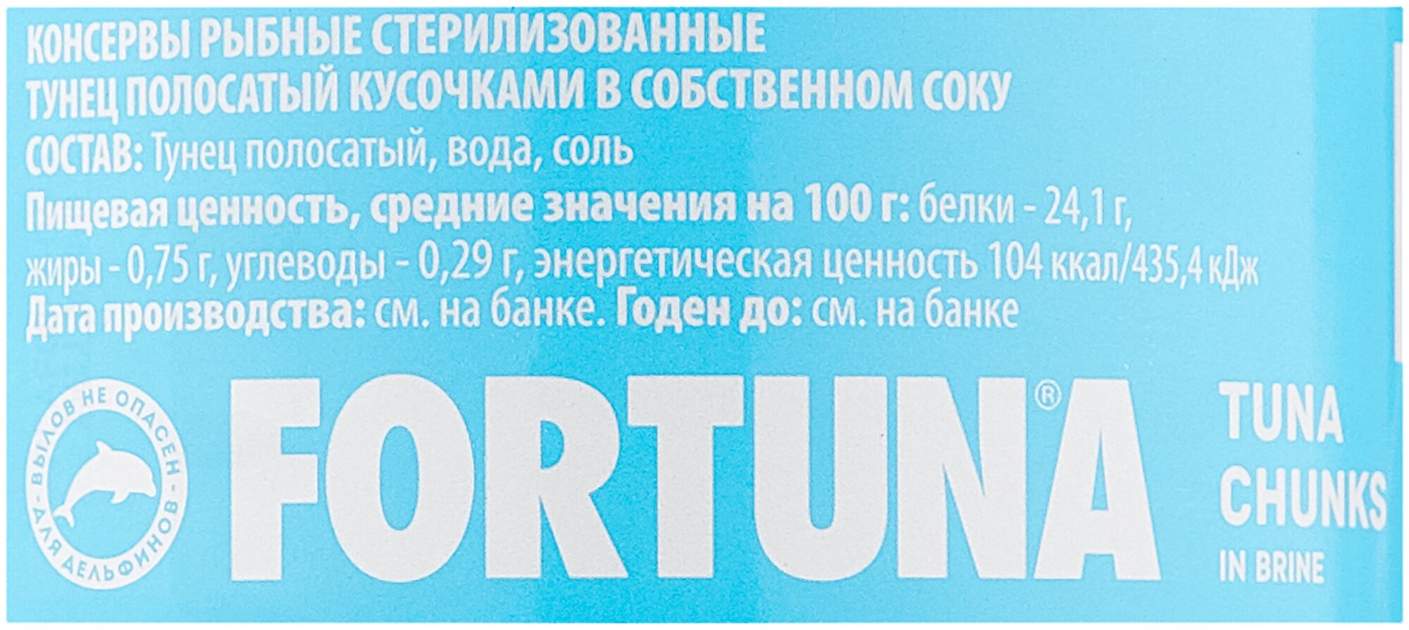 Тунец Fortuna кусочками в собственном сокy, 185гр - фото №3