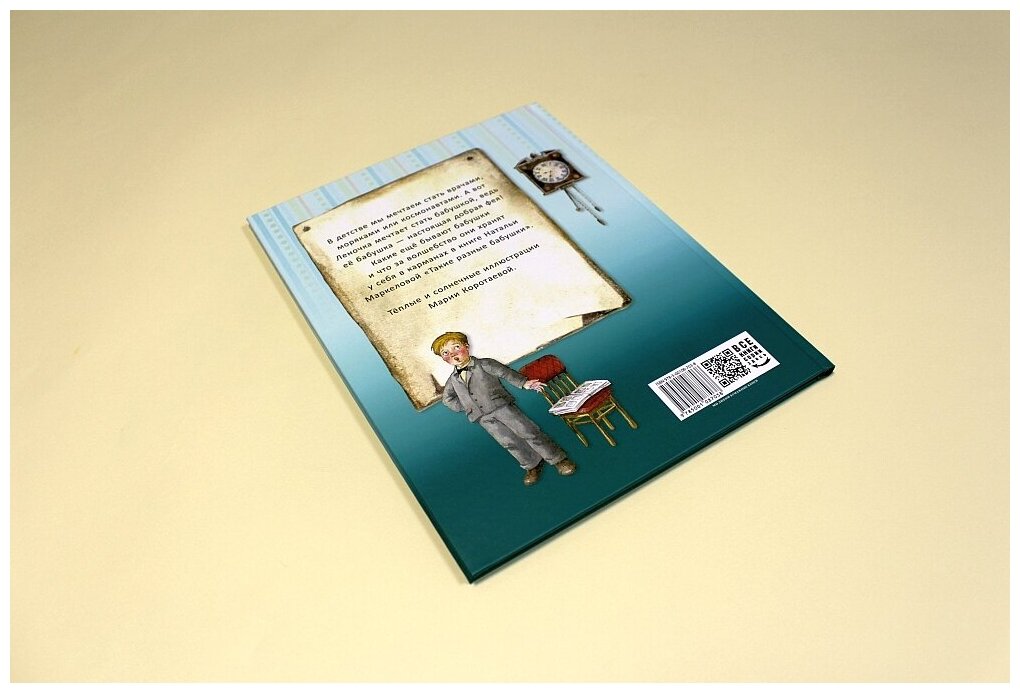 Такие разные бабушки (Маркелова Наталья Евгеньевна) - фото №9