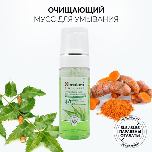 Himalaya Herbals очищающая пенка для умывания с нимом, 150 мл, 150 г скраб для лица с имбирем и куркумой 150 мл