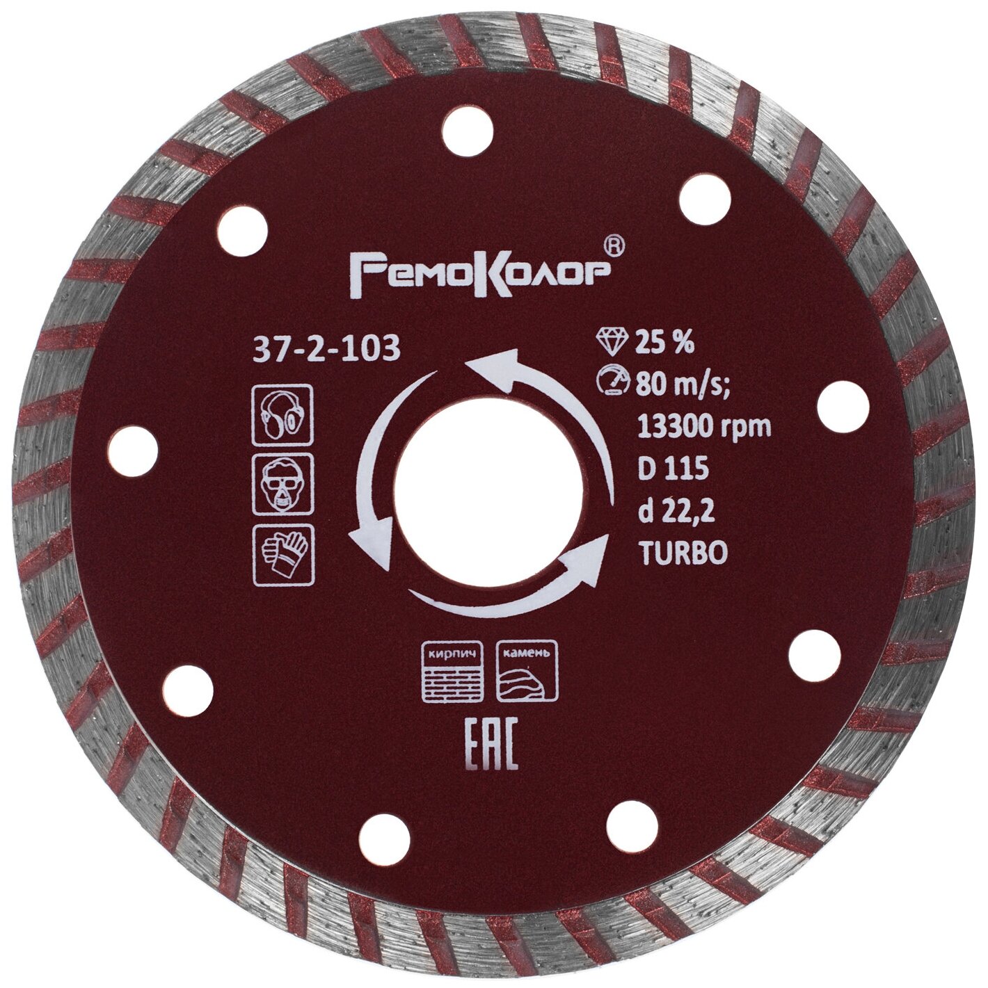 Диск отрезной алмазный универсальный Турбо (115х22.2 мм) РемоКолор 37-1-103