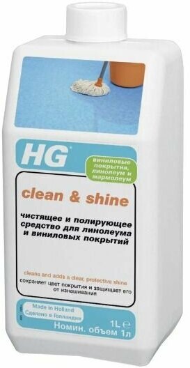 HG Чистящее средство для линолеума и виниловых покрытий
