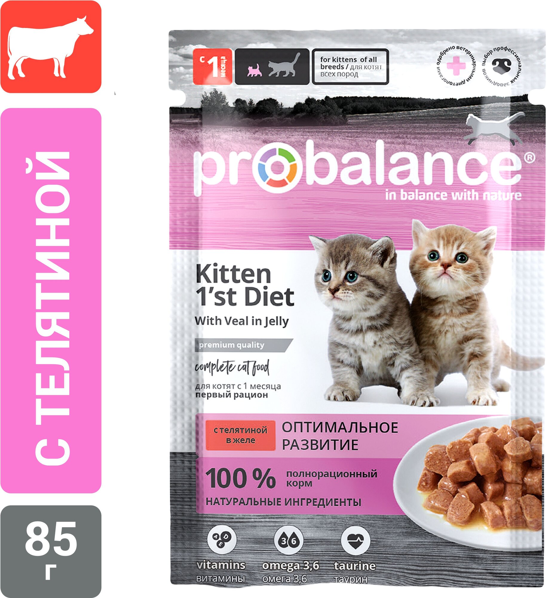 ProBalance: 1`st Diet, консервированный корм, для котят с 2 месяцев, с телятиной, 85 гр. - фотография № 1