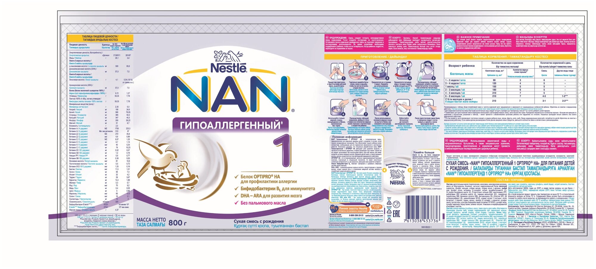 Смесь Nestle NAN ГА 1 с бифидобактериями 400 г NAN (Nestle) - фото №7