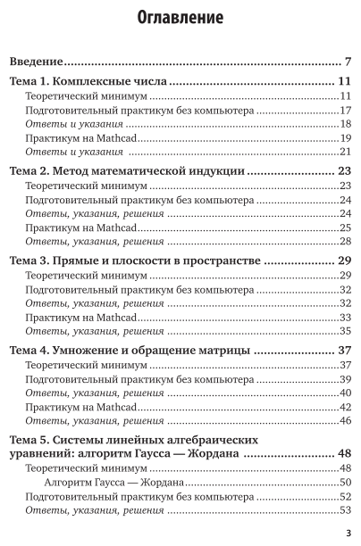 Математические расчеты в среде Mathcad 3-е изд., испр. и доп. Учебное пособие для вузов - фото №4