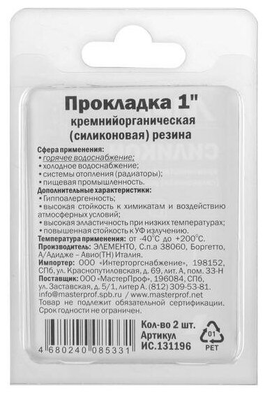 прокладка 1 mpf белая (силикон) (2 шт.), mp Masterprof - фото №2