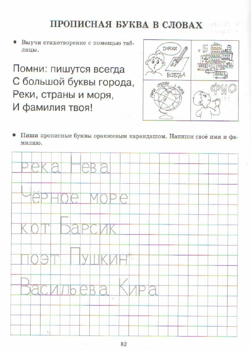 Сам читаю, сам пишу. Прописи, которые помогут освоить чтение. Для детей 5+ - фото №6