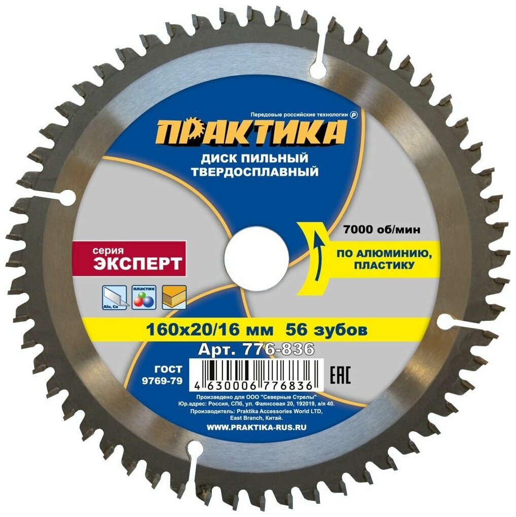 Пильный диск ПРАКТИКА Эксперт 776-836 160х20 мм