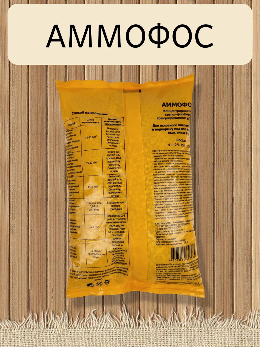 Удобрение Аммофос, в комплекте 1 упаковка, 0,9 кг. - фотография № 2