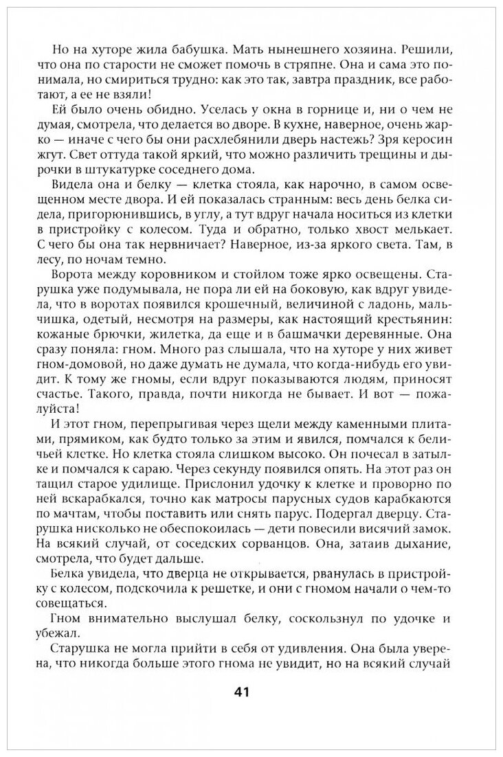 Удивительное путешествие Нильса Хольгерссона с дикими гусями по Швеции - фото №4