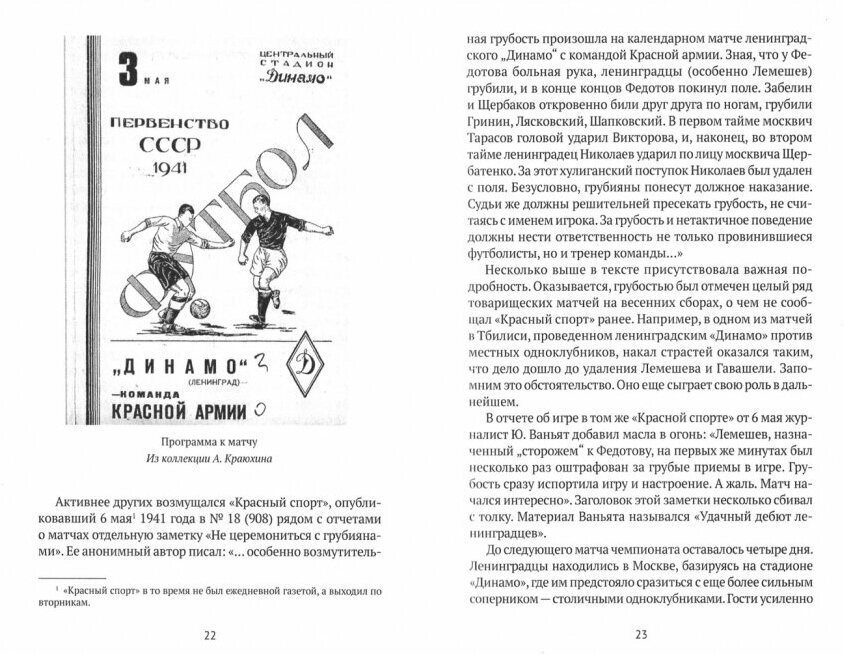 Футбол в годы блокады (Дунаевский Алексей Львович, Румянцев Сергей (соавтор)) - фото №2