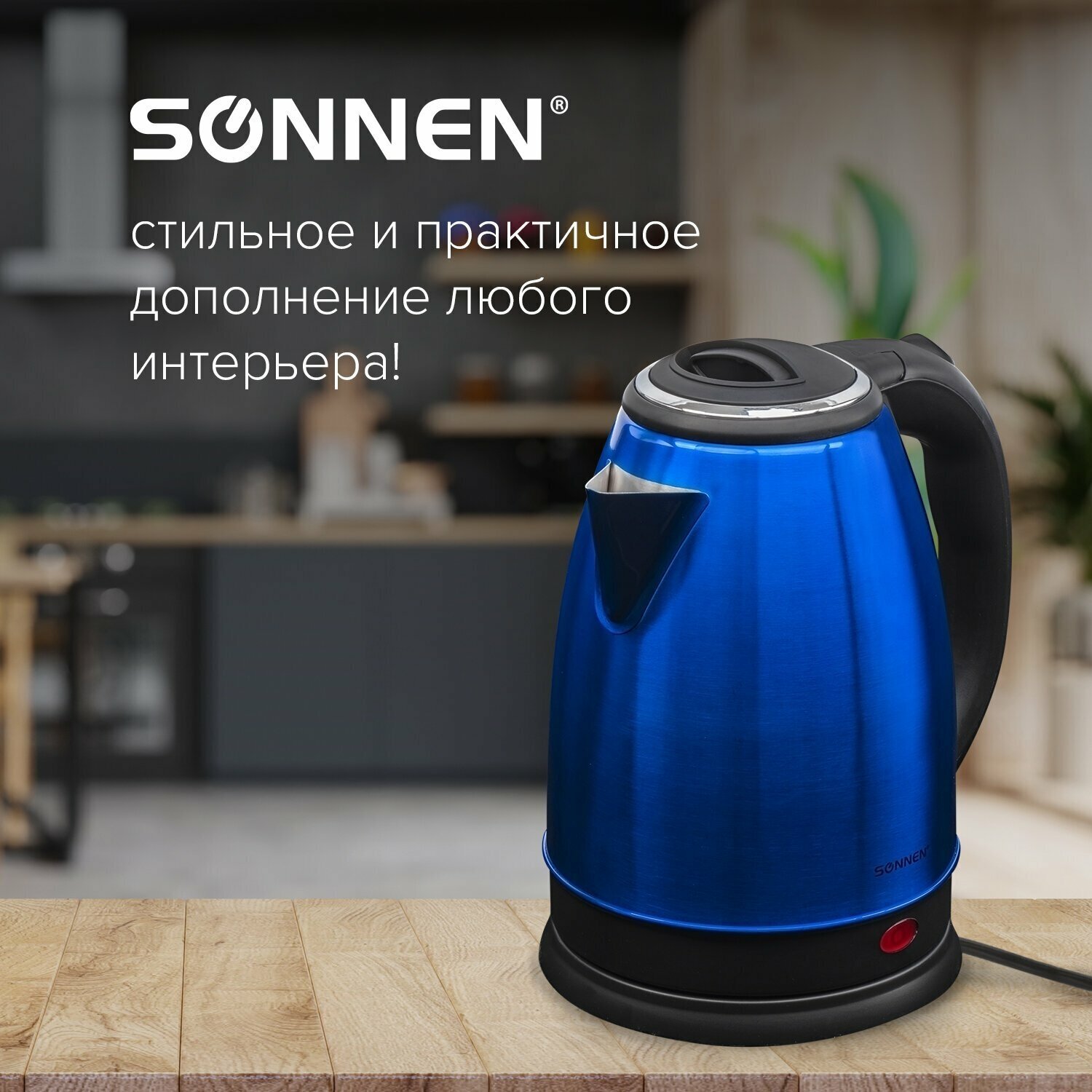 Чайник SONNEN KT-118B, 1,8л, 1500Вт, закрытый нагрев. элемент, нержавеющая сталь, синий, 452927