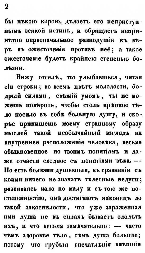 Книга Письма о спасении Мира Сыном Божиим - фото №5