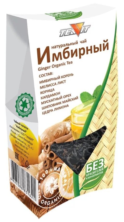 Чай ягодно-травяной "Имбирный" TEAVIT, 50 гр. - фотография № 1