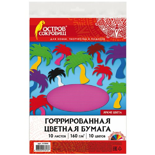 Цветная бумага А4 гофрированная 10 листов 10 цветов 160 г/м2 остров сокровищ 210х297 мм, 4 шт