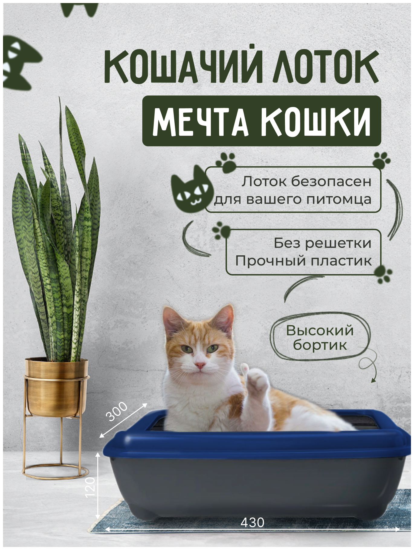 Кошачий лоток "Мечта кошки" Синий/черный